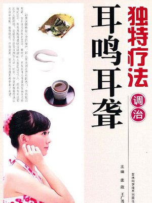 cover image of 独特疗法调治耳鸣耳聋